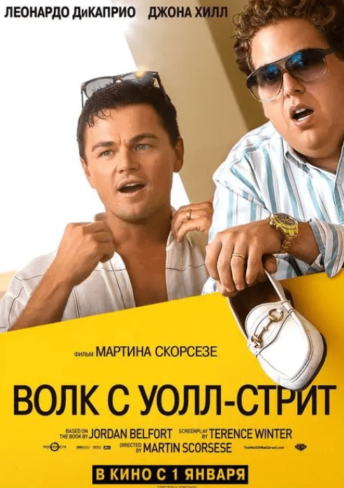 《华尔街之狼》:金融世界的道德警示与社会反思_乔丹·贝尔福特_信息