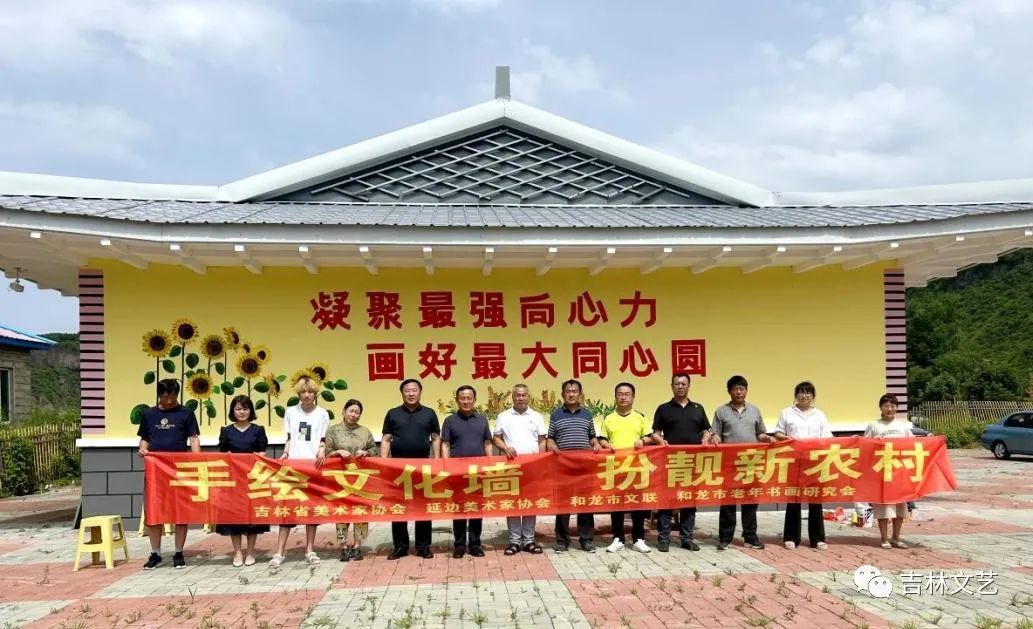 吉林省美术家协会走进和龙市崇善镇古城村开展彩绘活动_乡村_群众