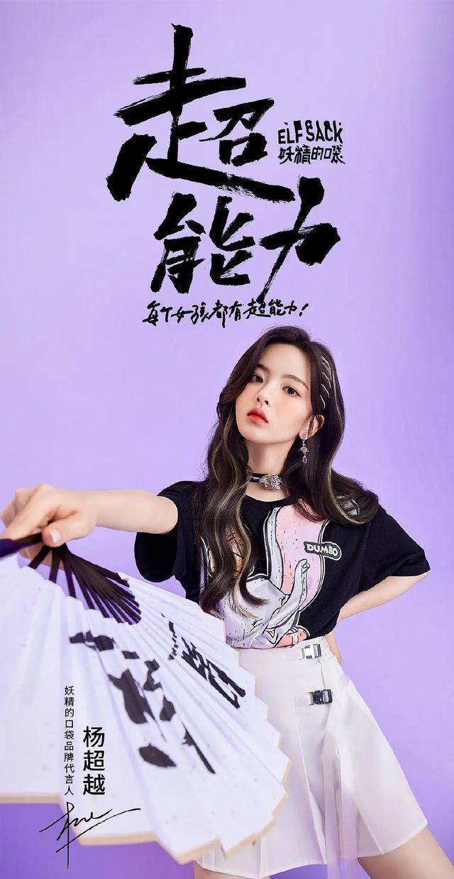 杨超越的粉丝太幸福,追星成功就是偶像为自己代言_天真_因为_女孩