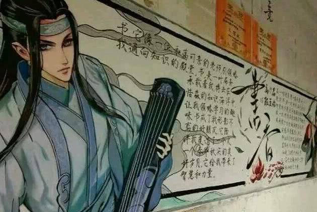 学生画出《魔道祖师》黑板报,老师看后赞赏有加,网友:cp嗑起来_中的