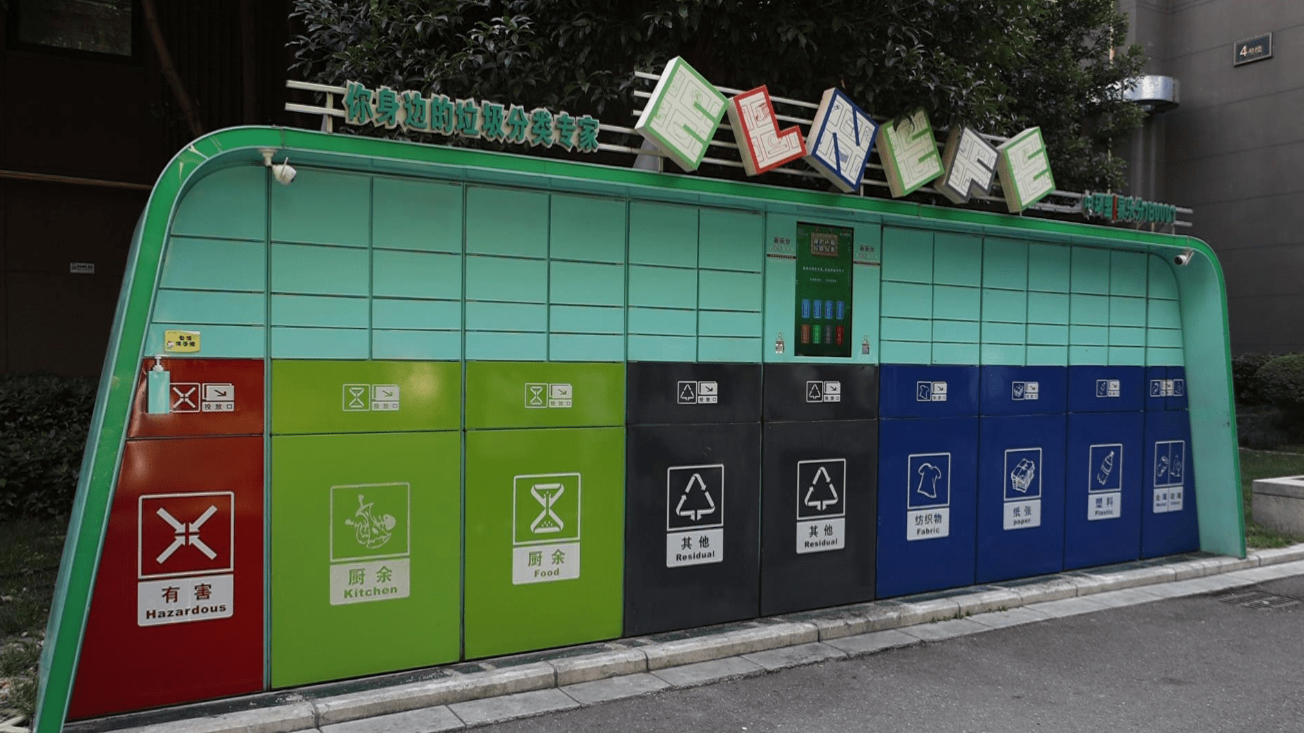 垃圾分类 让绿色生活触手可"圾"_处理_回收_小区