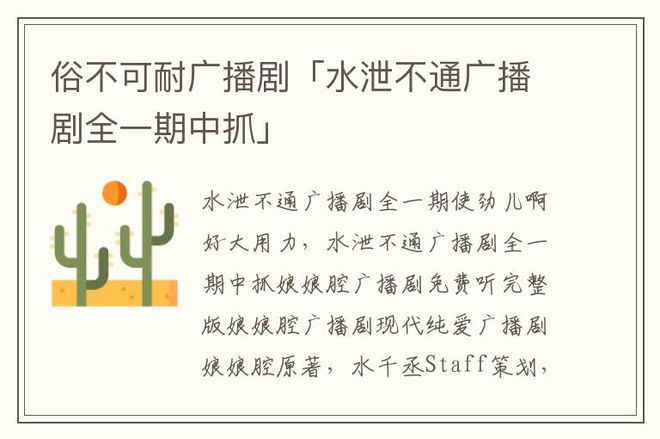 金银花露《水泄不通》广播剧完整版无删减网盘【亲测有效】_苏莫_南山