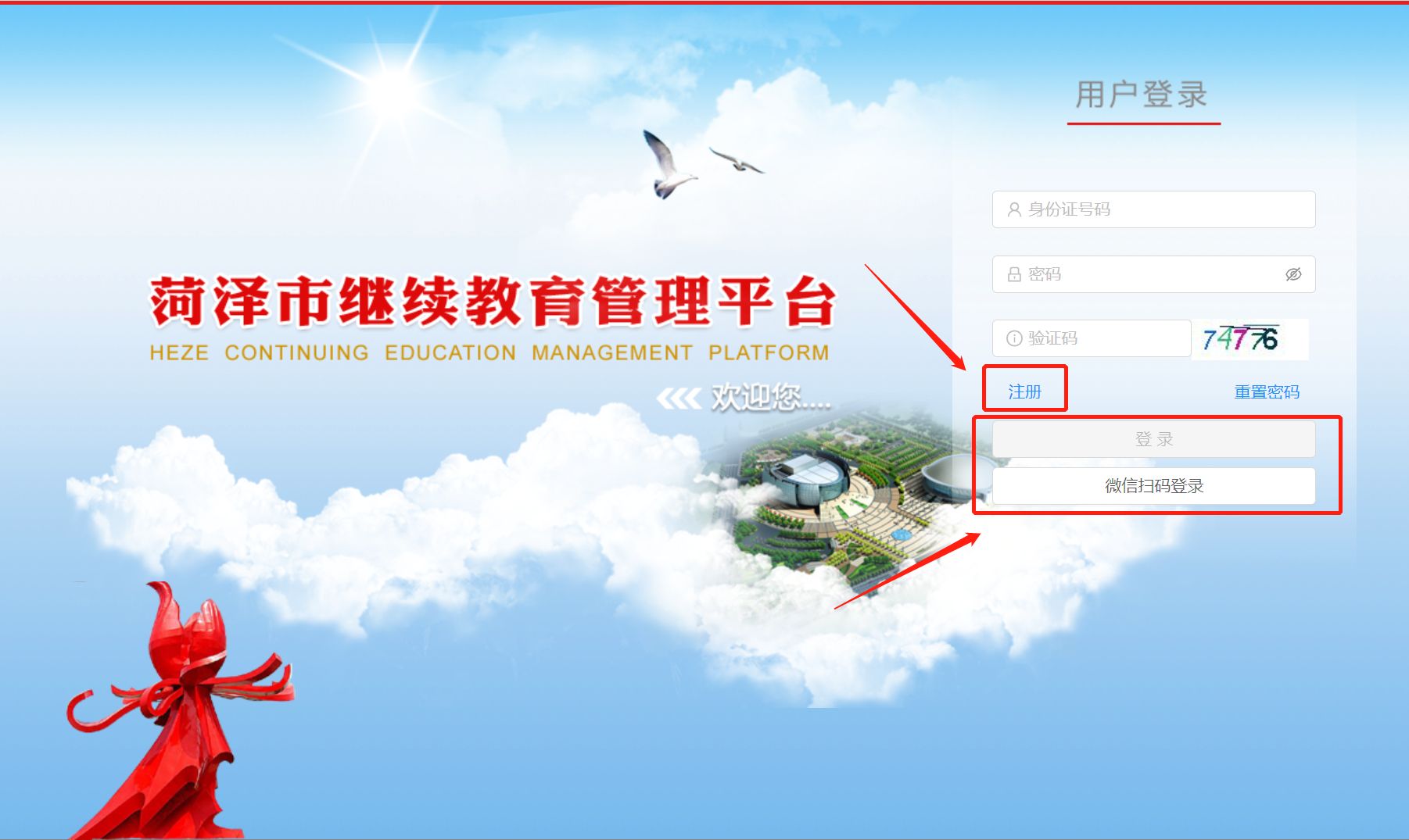 菏泽市专业技术人员继续教育培训平台推文