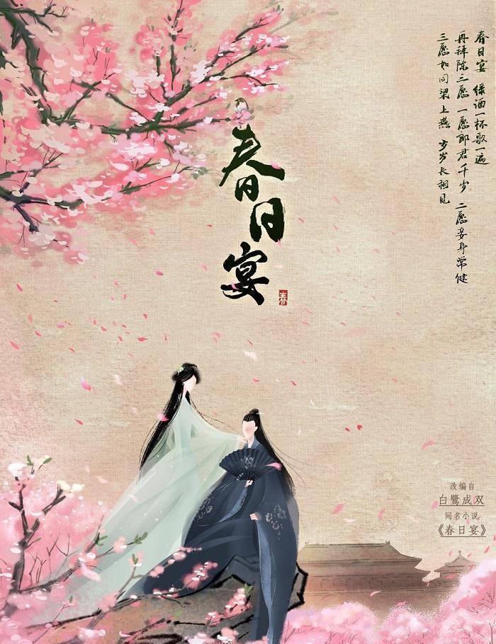 《春日宴》正式备案,网传丁禹兮张予曦主演,还未官宣就败坏好感_作品