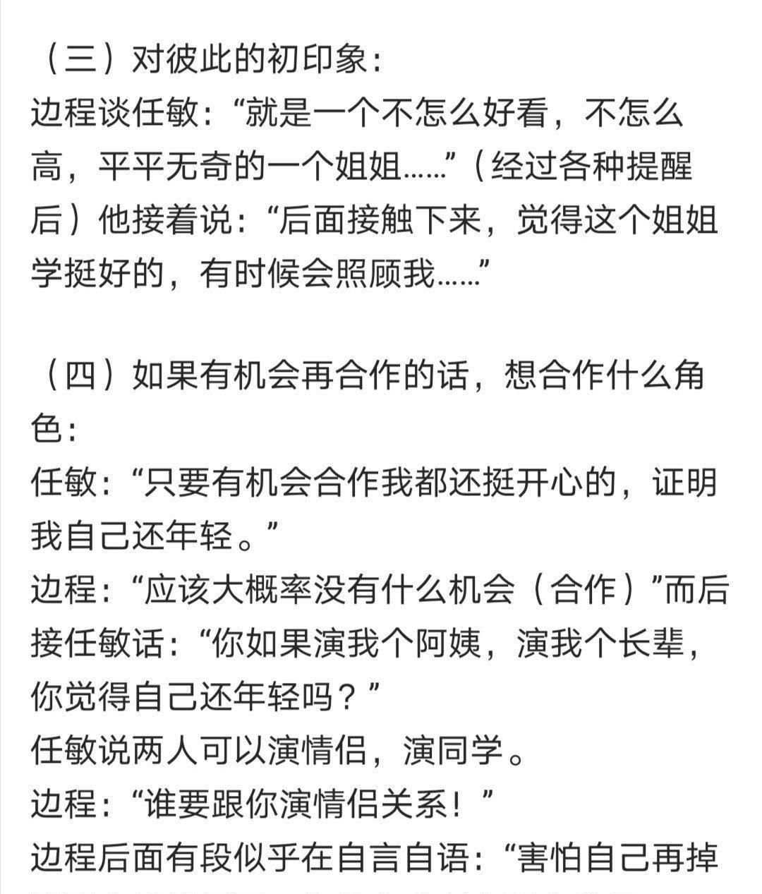 直播間16歲邊程狂懟任敏腳臭不好看,事後道歉稱緊張_視頻_網友_理想