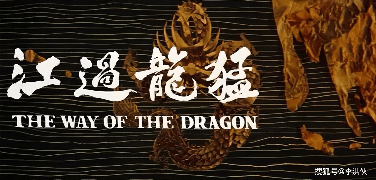巨星陨落50年,《猛龙过江》后还有好看的功夫片吗?_电影_唐龙_中国
