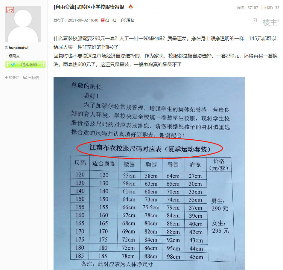 钦家校服线上商城,家长随时随地买到高品质的校服