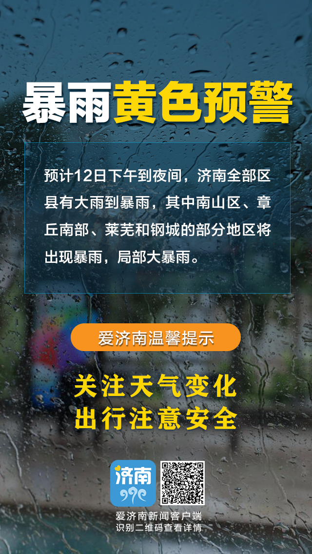 今天下午到夜间全部区县有大雨到暴雨_降雨_预警_黄色