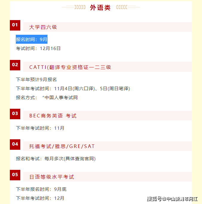 国家统考考试时间大总结：2023下半年大学生考证时间注意！