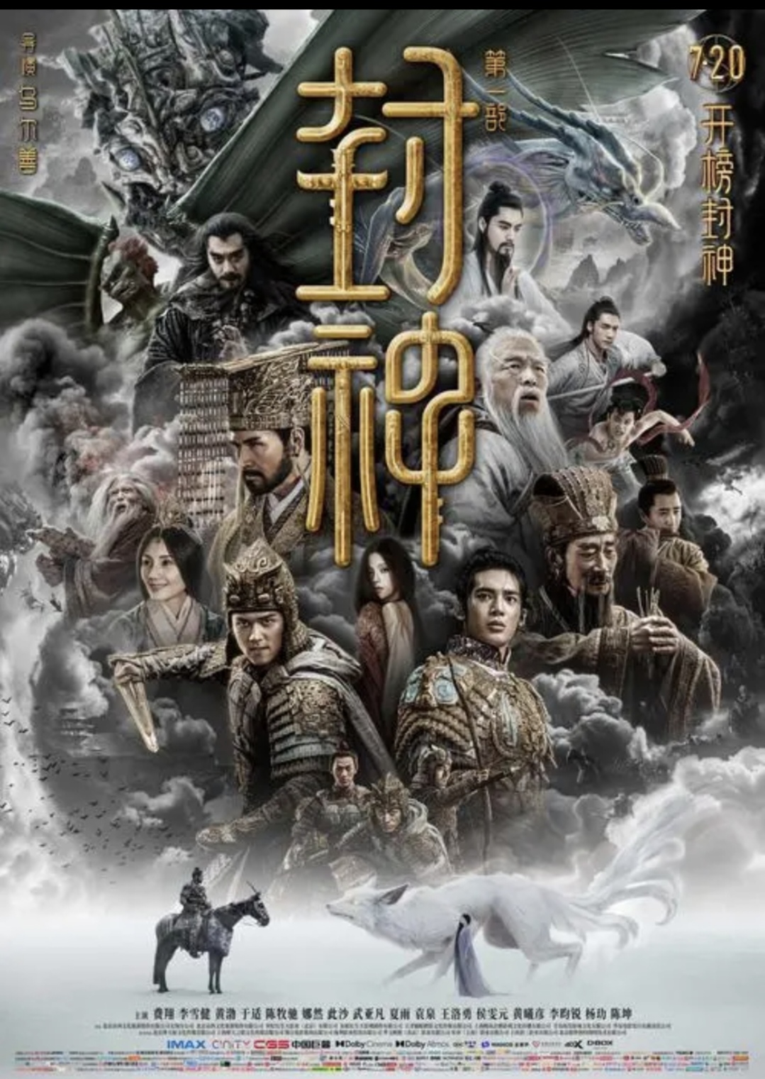 《封神第一部》发布终极海报_电影_来自_网络