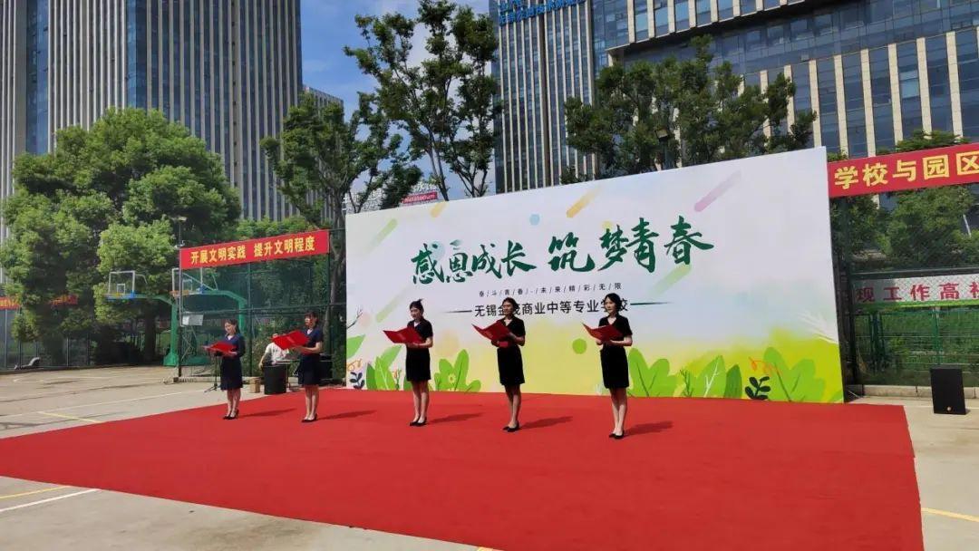 无锡金茂商业中等专业学校举行2023届学生毕业典礼 (图3)