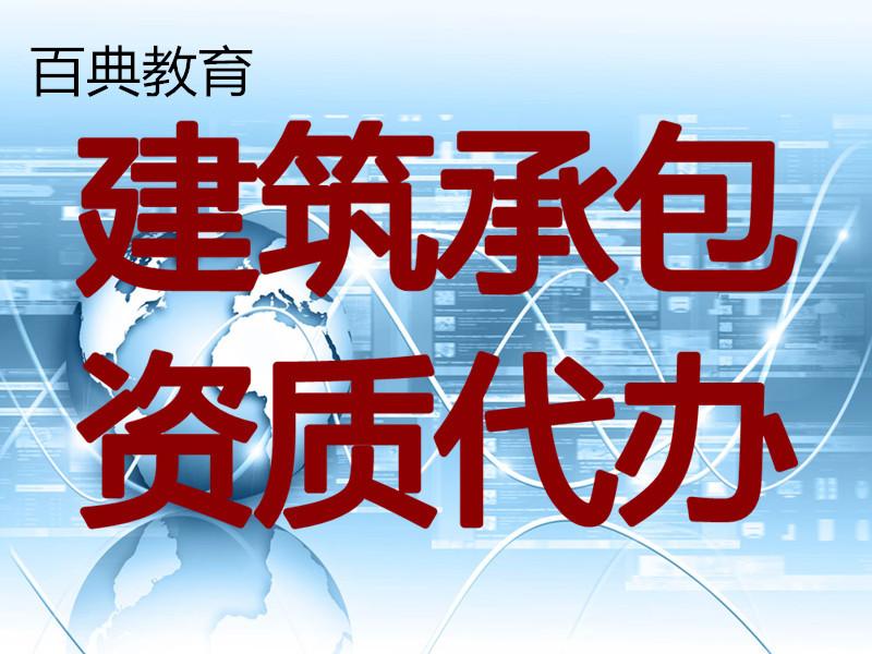 建筑工程有哪些资质证书？建筑业企业资质标准是什么？