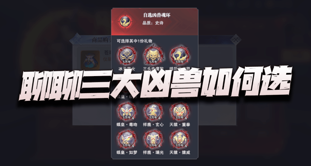 魂师对决:三大凶兽魂环该如何取舍?希望这是最后一波耗钻了!