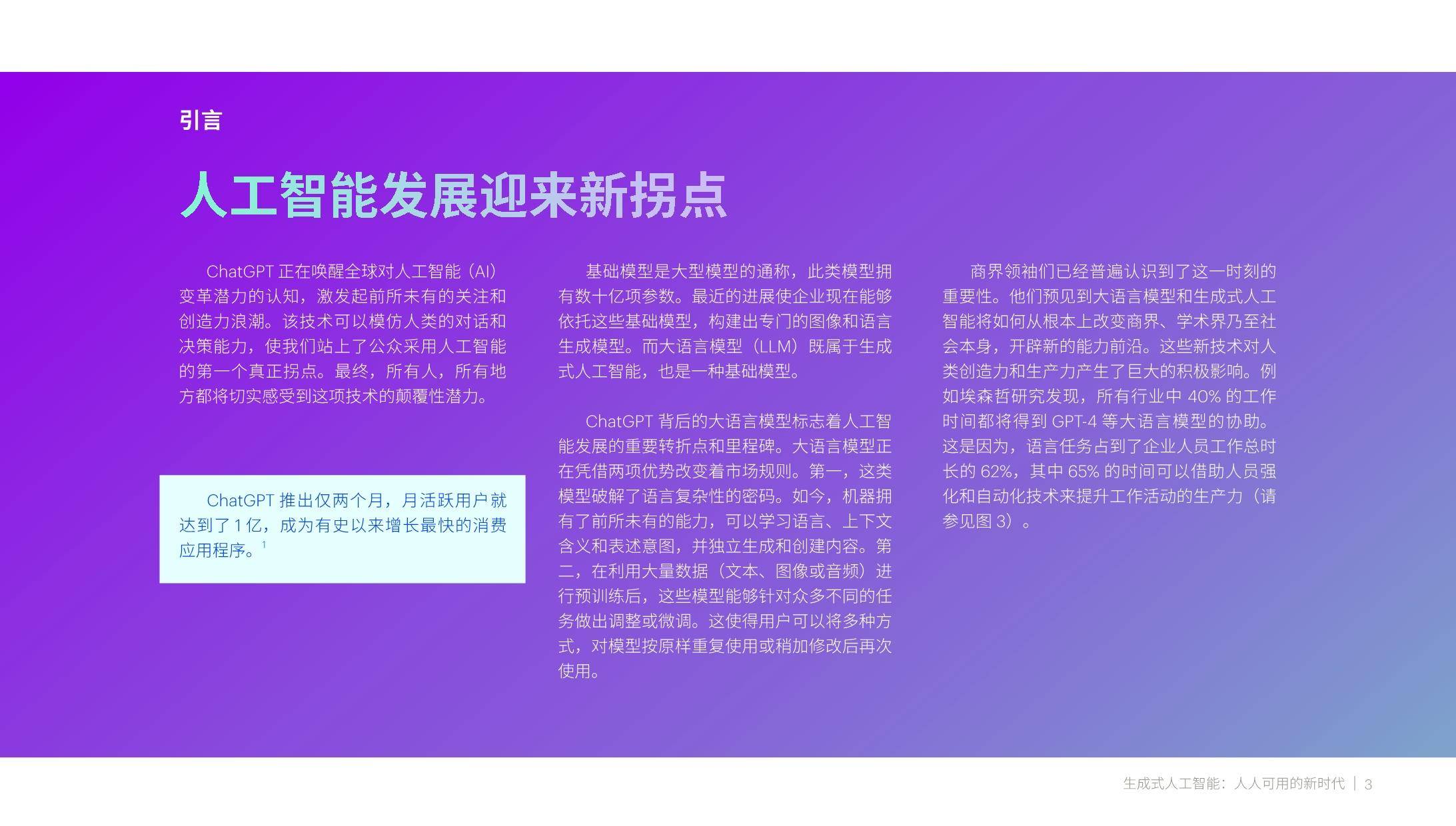 生成式人工智能:人人可用的新时代_技术_中国_的发展