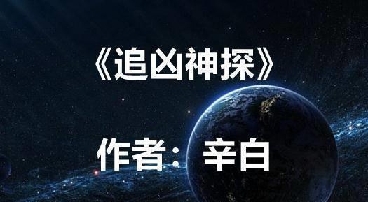 3本悬疑探案文:暗夜降临,谁在心慌慌_爷爷_书生_段落