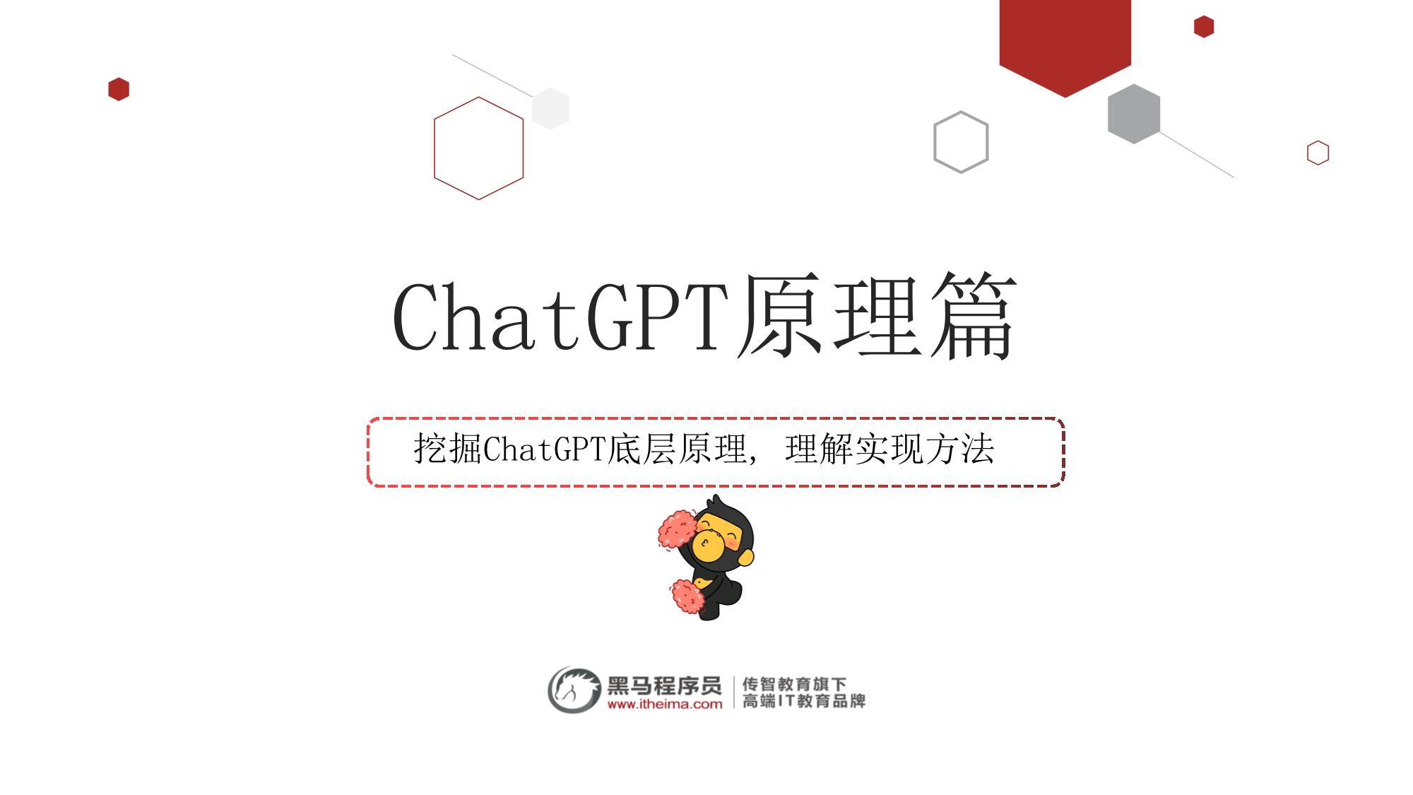 ChatGPT原理PDF：挖掘ChatGPT底层原理，理解实现方法