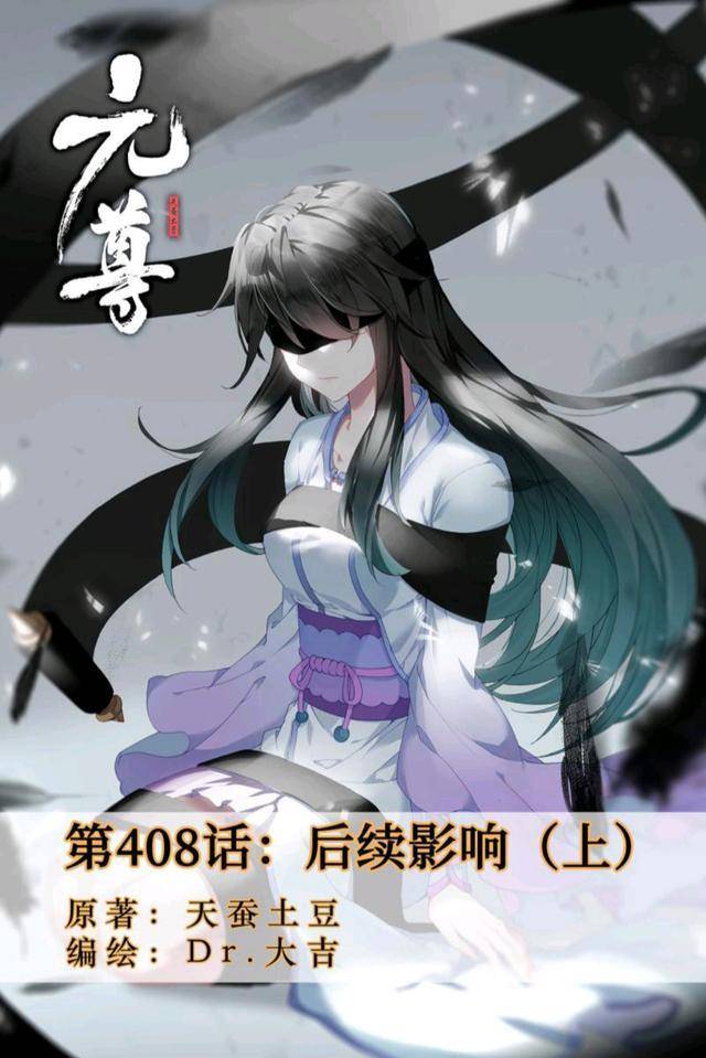 元尊:吕霄获赠至宝,周元决心可畏:谁阻挠夭夭复活,一定将他打爆_玄鲲