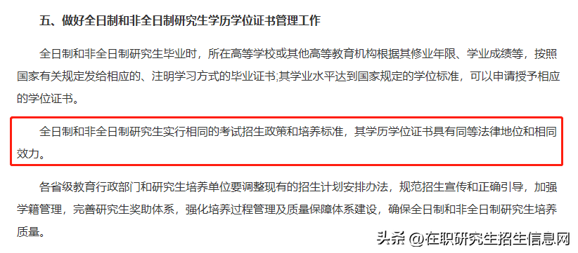 想报考非全日制研究生?毕业证和学位证都能拿到吗?