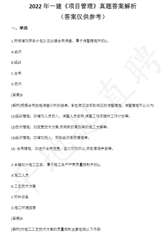 一建冲刺！23年一建备考资料教程!一建历年真题、高频考点、记忆口诀...都有