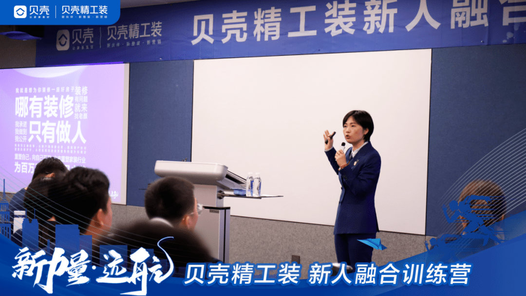 来自贝壳精工装各专业线的8位讲师,从企业文化到业务流程,从产品观到