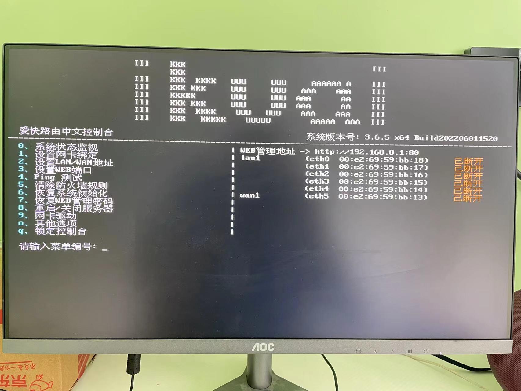 家庭宽带之软路由篇（ikuai）