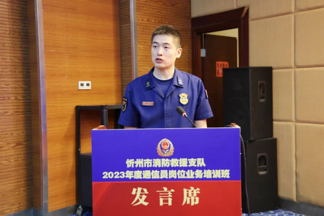 忻州市消防支队举办2023年度通信员岗位业务培训班开班仪式
