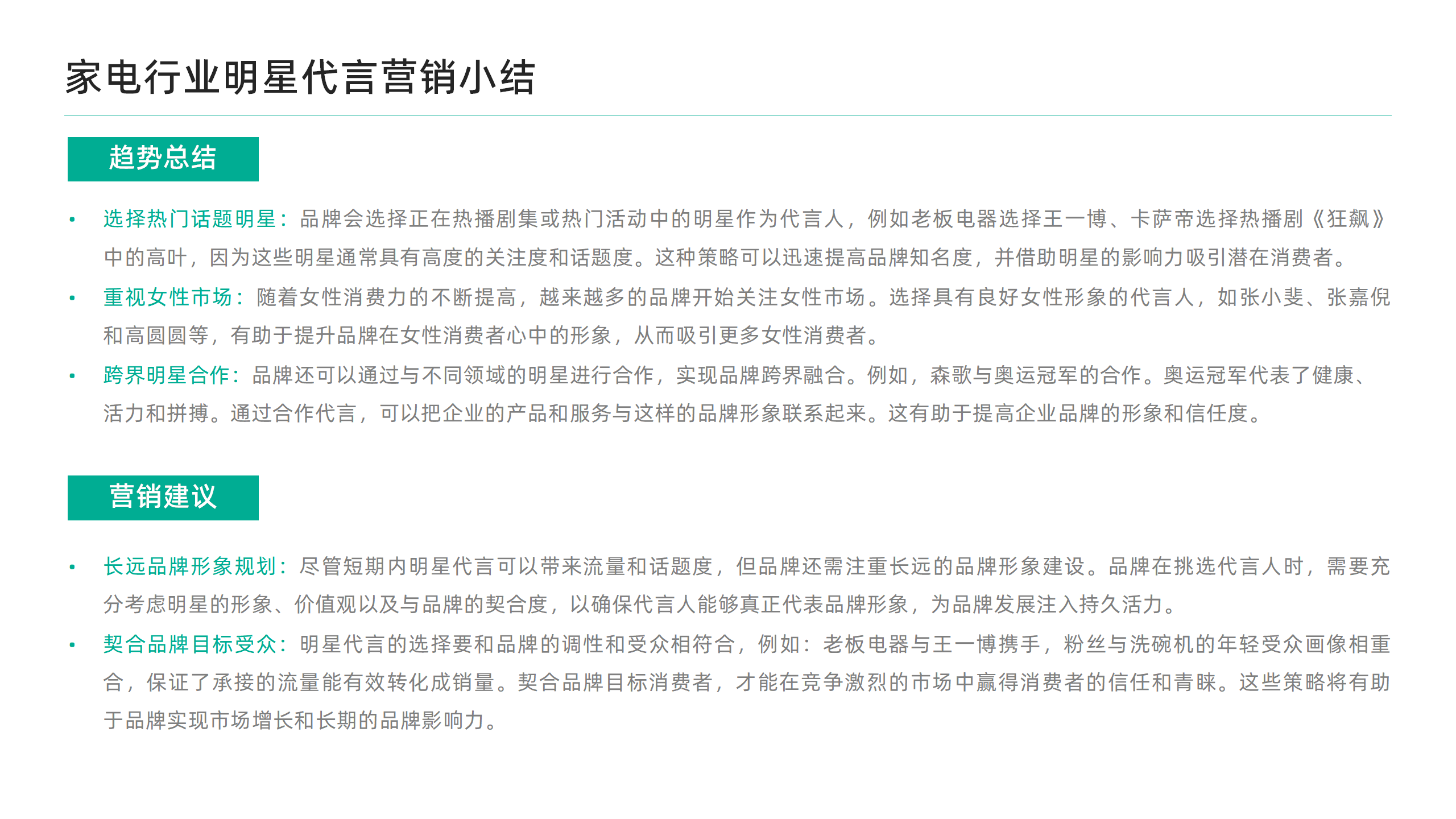 2023年H1家电行业明星代言社媒营销观察