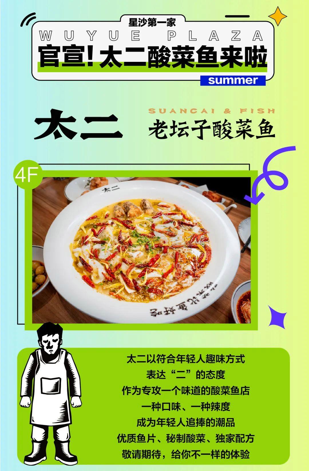 长沙闪现「巨型粉兔」~「太二酸菜鱼」正式官宣啦_控股集团_松雅湖