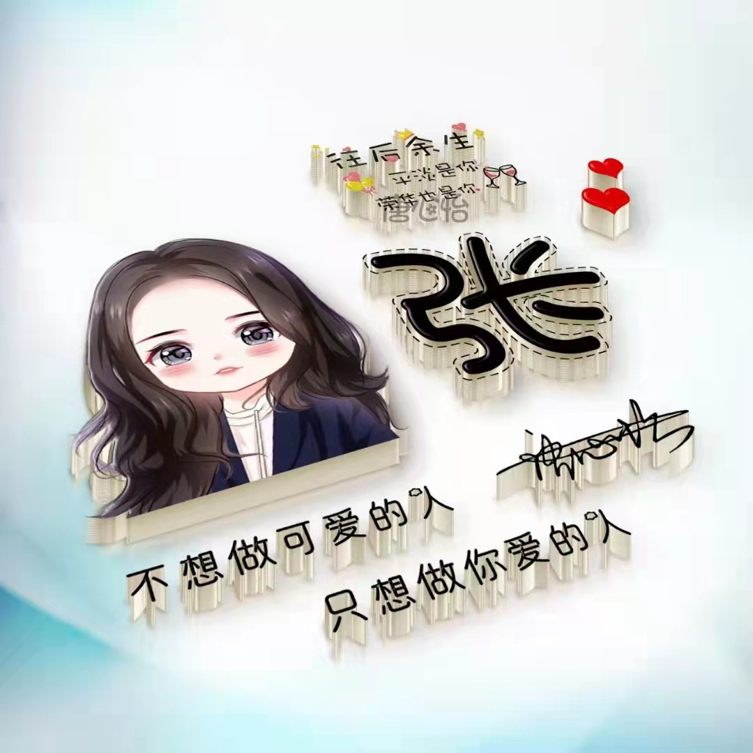 2023你该换微信头像了,43张3d简约情侣可爱姓氏头像,有你的吗_设计