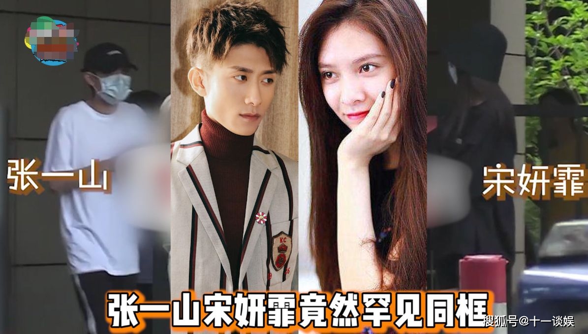 宋妍霏新恋情曝光,多次被拍回男生住所,与张一山已成为过去式