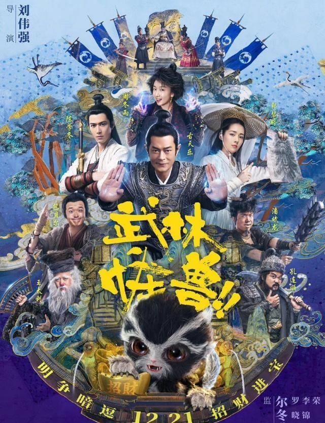 当然了,这部电影嘛,除了有古天乐陈学冬周冬雨郭碧婷方中信等等等等的