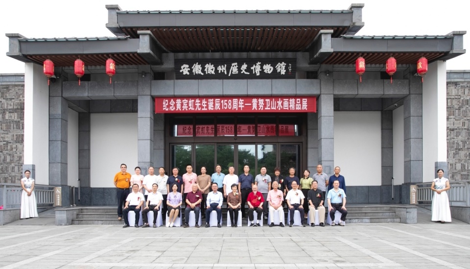 纪念黄宾虹先生诞辰 158 周年——黄努卫山水画精品展在歙县开幕_新闻资讯_北京黄宾虹书画院