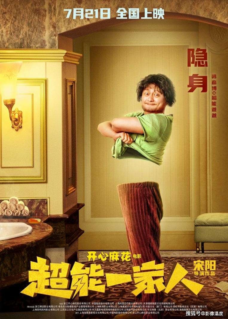 艾伦沈腾马丽魏翔常远出演的《超能一家人》,就没有不好看的空间_电影