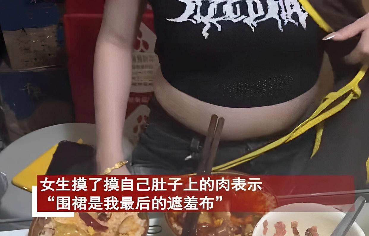 女生晒自己吃饱后的小肚腩,圆滚滚肉乎乎像游泳圈:围裙是遮羞布_好