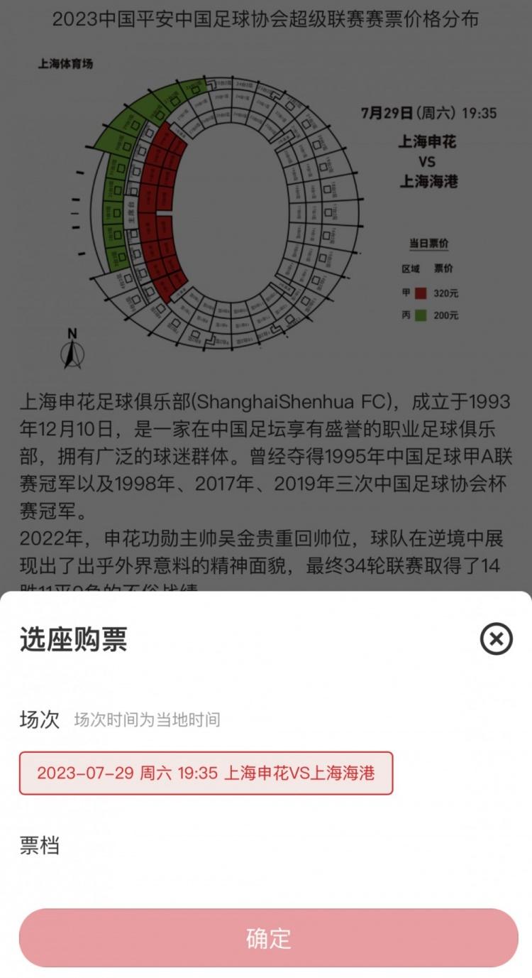 中超上海德比太火爆，5分钟球票售罄！球迷：App崩了、差评…