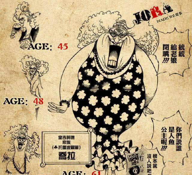 海贼王唐吉坷德家族干部年龄成长图baby-5从萝莉变成妖女_多弗朗明哥