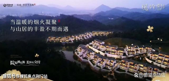 安吉(桃花源#欢迎您)绿城桃花源丨绿城桃花源_绿城桃花源#楼盘详情-营销中心_别墅_电话_小区