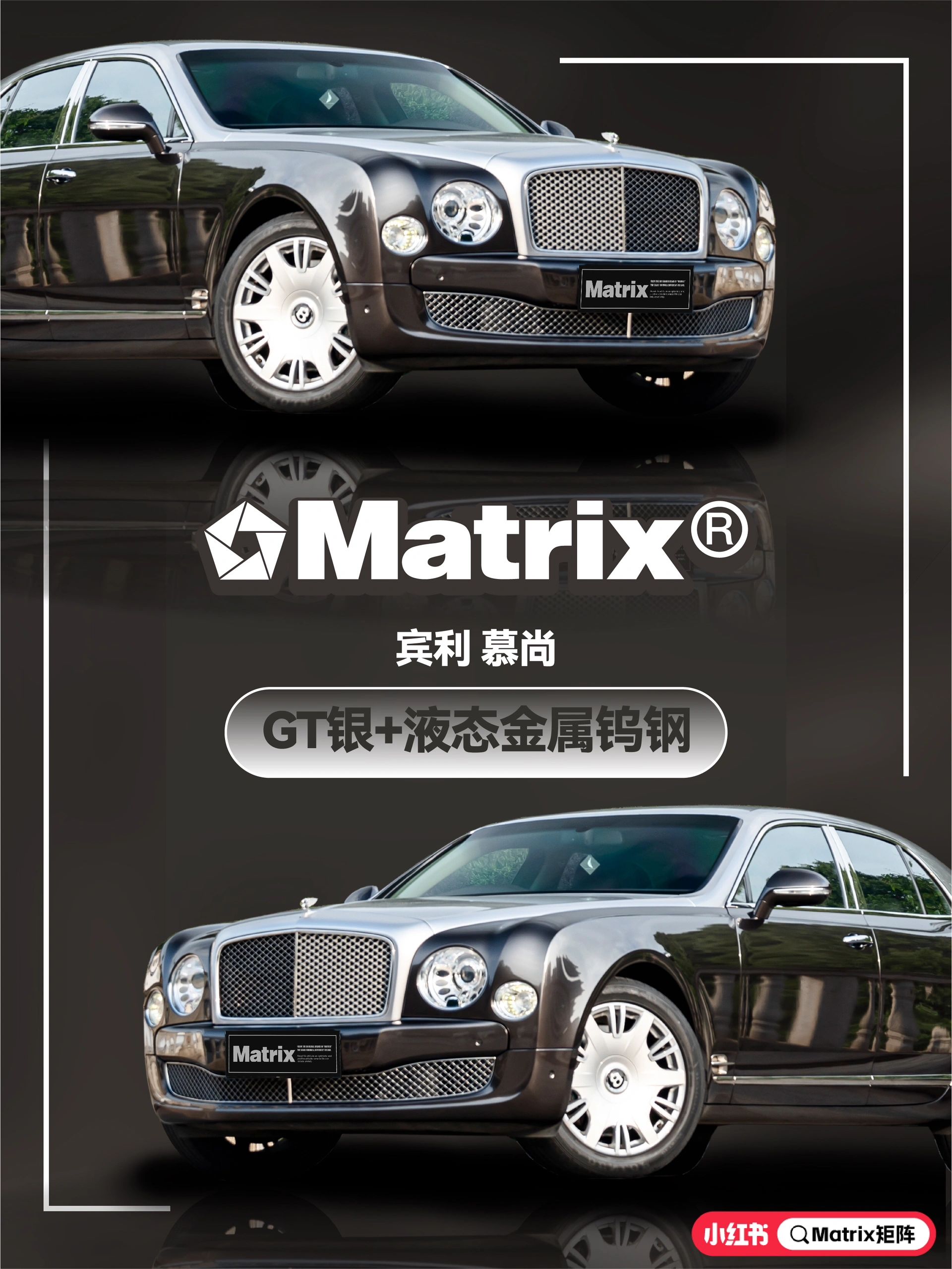 宾利慕尚matrix矩阵改色膜gt银液态金属钨钢独具气场