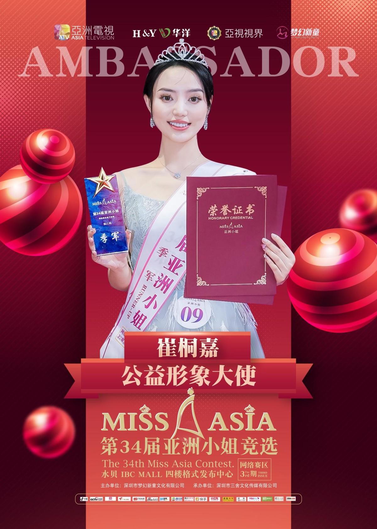 为爱发声,9号崔桐嘉女士荣获亚洲小姐公益形象大使奖_壹基金_儿童