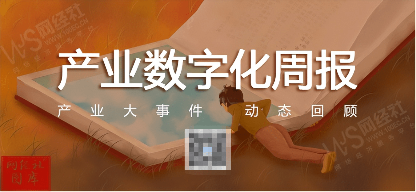 【产业数字化周报】7月第三周:1688启动"造星"计划.