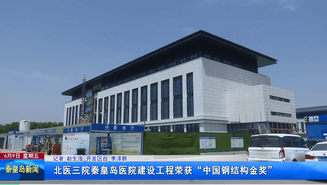 就在此前,北医三院秦皇岛医院建设工程荣获"中国钢结构金奖",而在规划
