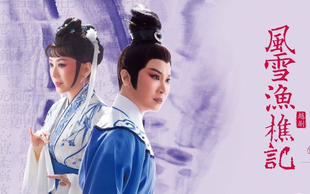 越剧名旦华怡青:曾在团里被边缘化,丈夫曾被传"赌球自杀"_上海_红楼梦