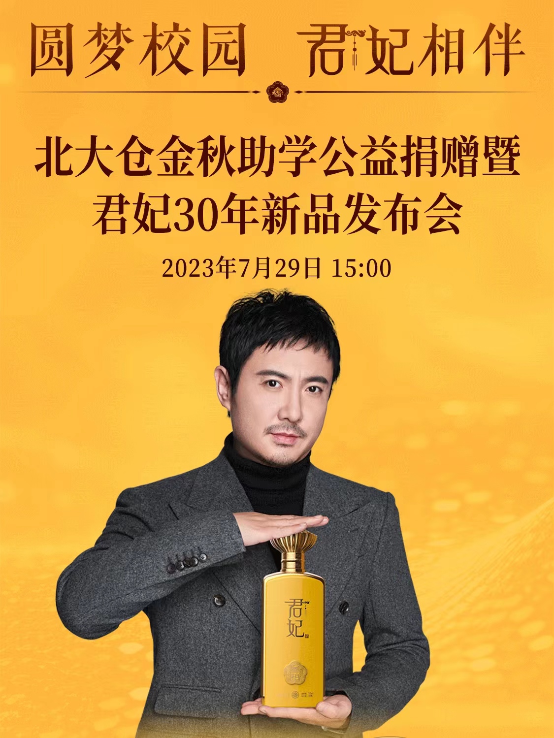 本次活动,北大仓君妃代言人沈腾亲临现场,现场演绎《君妃说》,并将