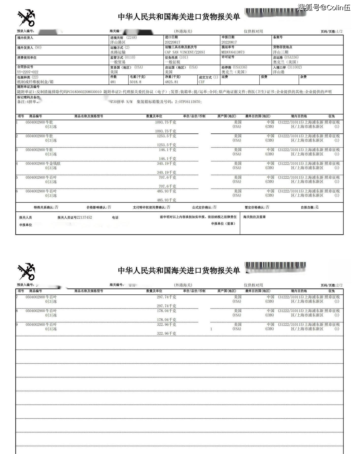 动物检疫申报单模板图片