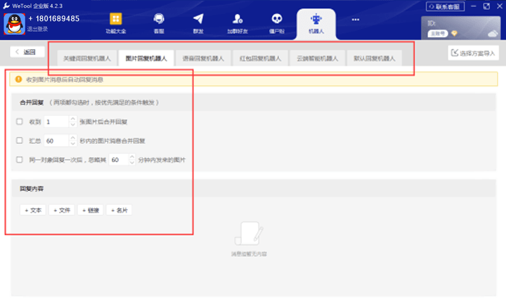 微信群群发软件电脑_微信用电脑群发_电脑上群发微信的软件