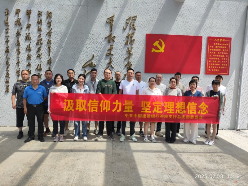 温州苍南支行党总支组织开展主题教育活动 (图3)