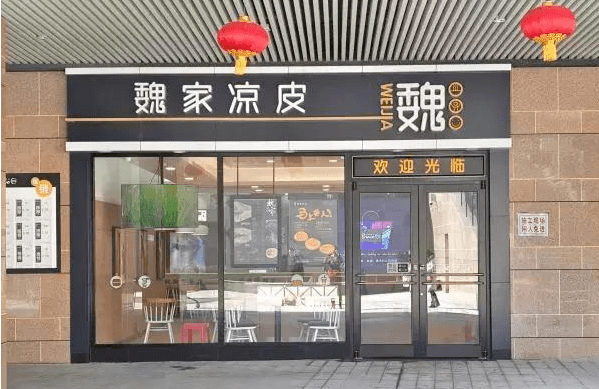 与美团外卖"硬刚"的魏家凉皮,陷入"兄弟"内斗风波_李春林_魏文军_公司