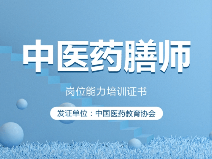 中医药膳调理师考试内容是什么?怎么考？好考吗？