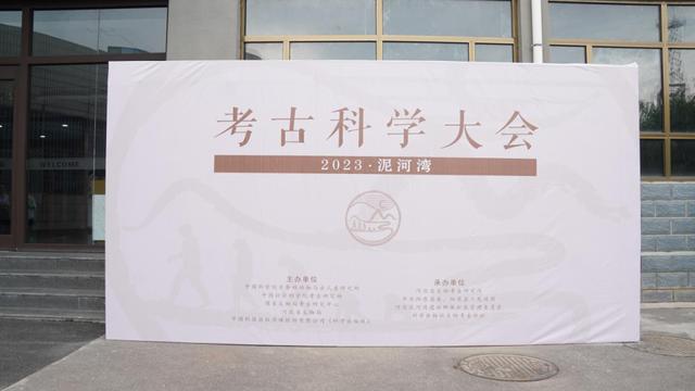 首届“考古科学大会”在河北阳原泥河湾举办