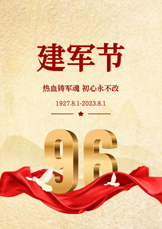 8月1日建军节,最新版八一建军节祝福语图片_军人_国家_军队